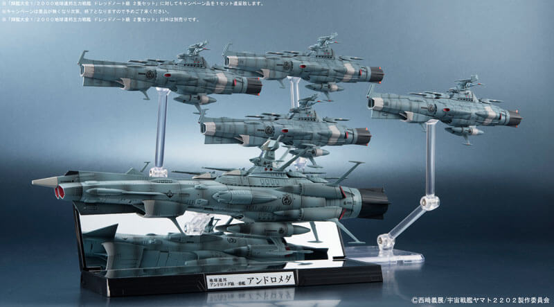 輝艦大全 1/2000地球連邦主力戦艦ドレッドノート級 2隻セット［特典付